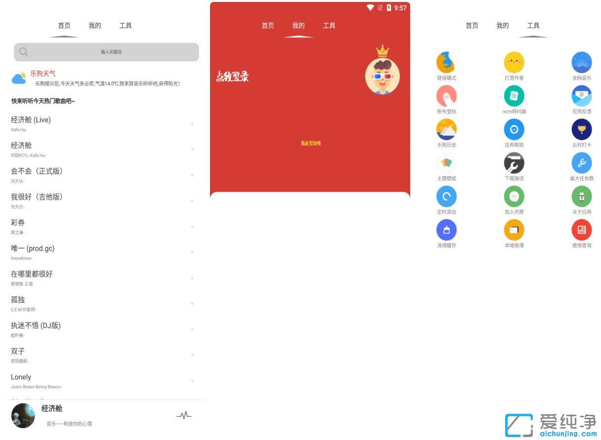 下載狗,網(wǎng)易云,音樂,音樂下載器