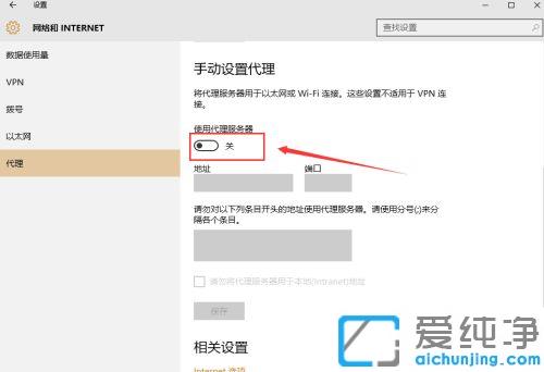 win10網(wǎng)絡(luò)代理怎么設(shè)置_win10手動設(shè)置代理服務(wù)器圖文教程