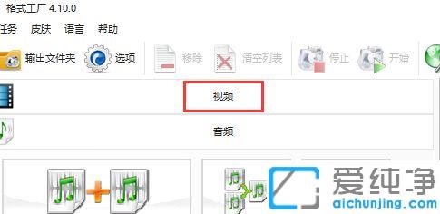 Win7格式工廠怎么剪輯一段視頻