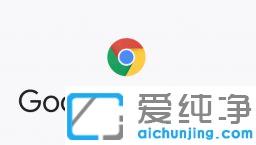 win10純凈版怎么改谷歌瀏覽器的字體_win10純凈版谷歌瀏覽器怎樣設置字體大小