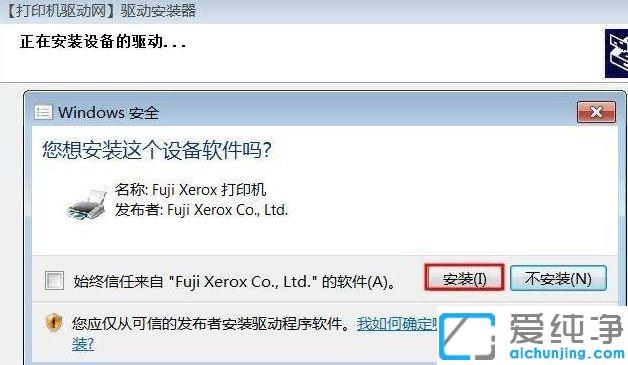 win7電腦富士施樂(lè)打印機(jī)驅(qū)動(dòng)安裝圖解_win7富士施樂(lè)打印機(jī)驅(qū)動(dòng)安裝步驟