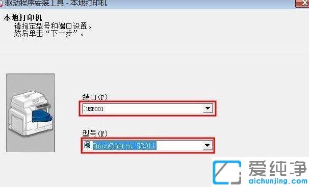 win7電腦富士施樂(lè)打印機(jī)驅(qū)動(dòng)安裝圖解_win7富士施樂(lè)打印機(jī)驅(qū)動(dòng)安裝步驟