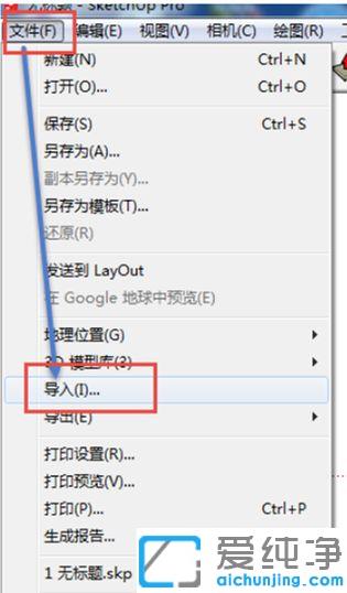 win10系統(tǒng)怎么把cad放到草圖大師里_win10系統(tǒng)草圖大師導入圖紙的圖文教程