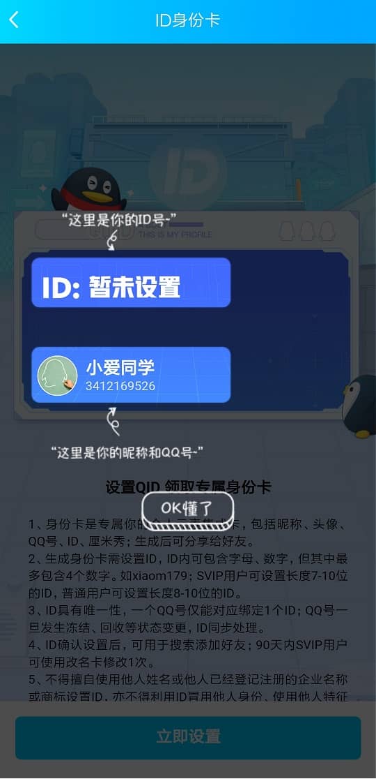 QQ 上線 QID 功能，周杰倫、馬化騰已被搶注