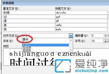 xp純凈版word文檔如何拼音標(biāo)注_xp純凈版word2013對漢字添加拼音