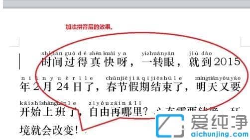 xp純凈版word文檔如何拼音標(biāo)注_xp純凈版word2013對漢字添加拼音