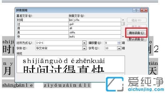 xp純凈版word文檔如何拼音標(biāo)注_xp純凈版word2013對漢字添加拼音