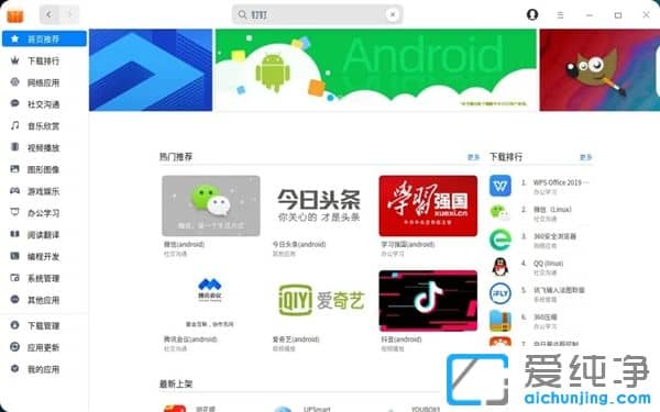 界面曝光！微信、QQ等眾多流行安卓APP上線國產(chǎn)系統(tǒng)