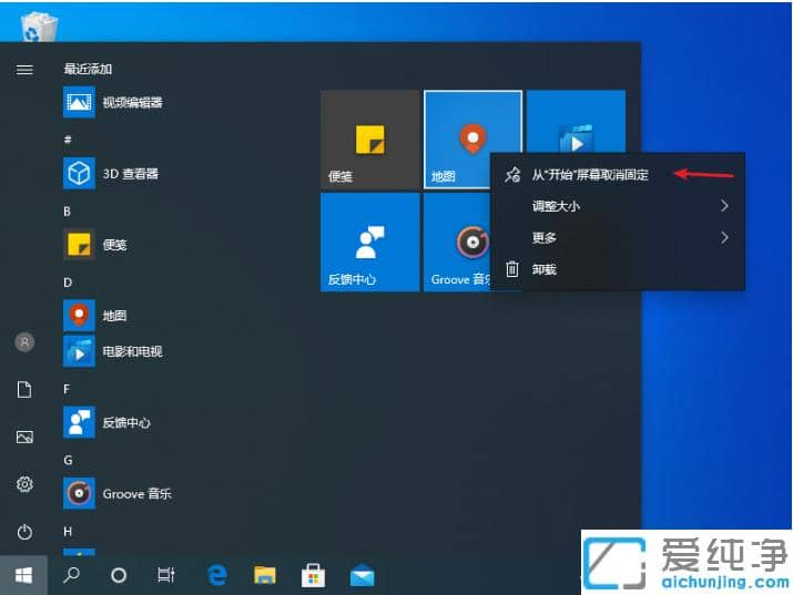 win10純凈版怎么設(shè)置開始菜單_win10純凈版開始菜單設(shè)置教程