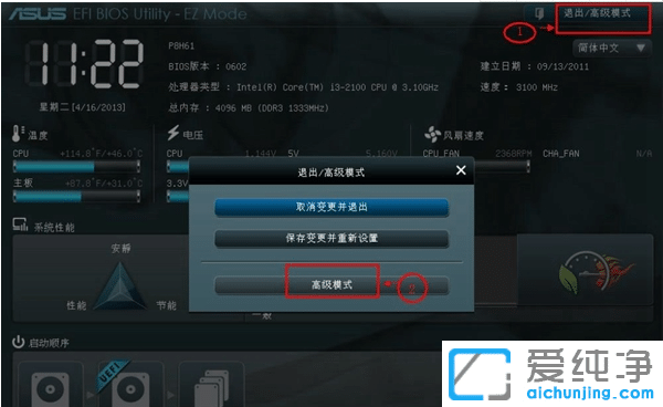 華碩品牌電腦u盤啟動bios設置圖文教程_華碩電腦怎么設置u盤啟動