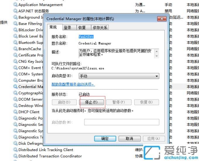 win7純凈版如何停止服務(wù)_怎么關(guān)閉win7純凈版服務(wù)