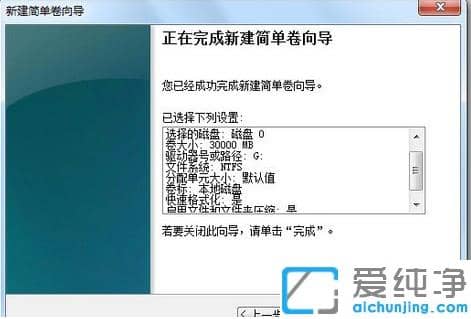 win7系統(tǒng)怎么用自帶工具給磁盤分區(qū)_win7純凈版磁盤分區(qū)詳細(xì)步驟