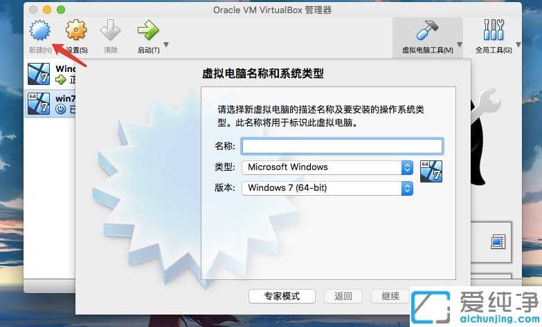 mac虛擬機(jī)安裝win7純凈版超詳細(xì)步驟