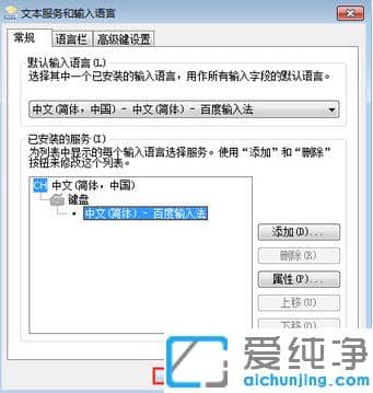 win7系統(tǒng)怎么刪除輸入法_win怎么刪除多余的輸入法