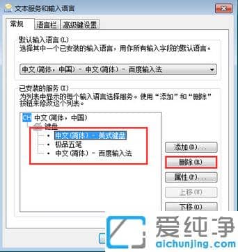 win7系統(tǒng)怎么刪除輸入法_win怎么刪除多余的輸入法