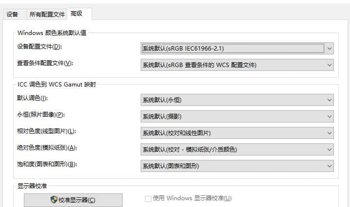 win10系統(tǒng)顏色管理怎么設(shè)置_win10系統(tǒng)怎么調(diào)顏色質(zhì)量