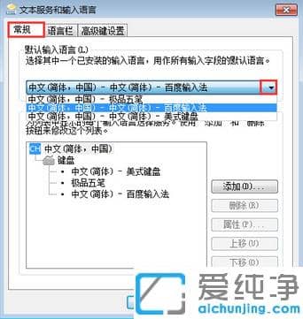 win7系統(tǒng)怎么刪除輸入法_win怎么刪除多余的輸入法