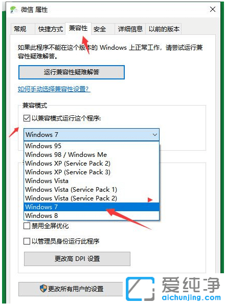 win10純凈版系統(tǒng)與軟件不兼容3步解決