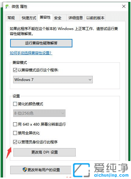 win10純凈版系統(tǒng)與軟件不兼容3步解決