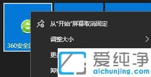 win10純凈版開始菜單簡化設(shè)置