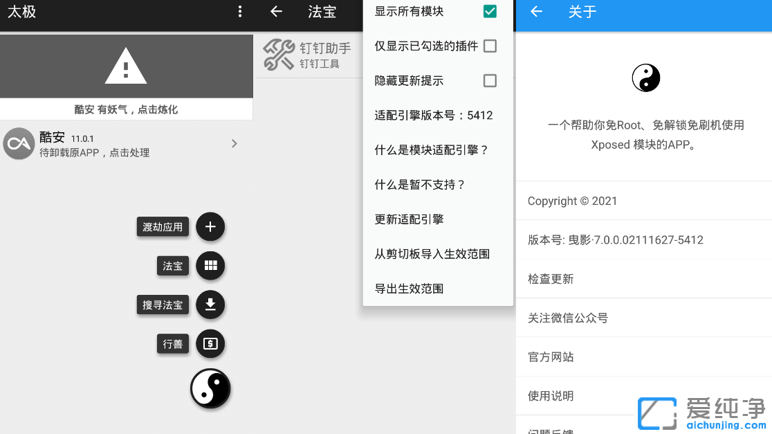 me.weishu.exp，taichi-framework/TaiChi，taiji，Magisk，太極陰，xposed模塊，xposed框架，免root應用多開，釘釘打卡