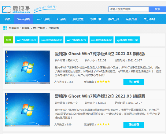 筆記本win7純凈版系統(tǒng)在哪里下載好_筆記本win7純凈版系統(tǒng)下載地址