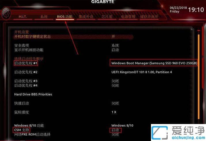 win10純凈版進(jìn)入gigabyte怎么關(guān)閉_win10技嘉主板退出教程