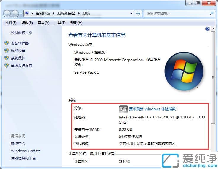 win7純凈版電腦配置在哪看以及查看方法