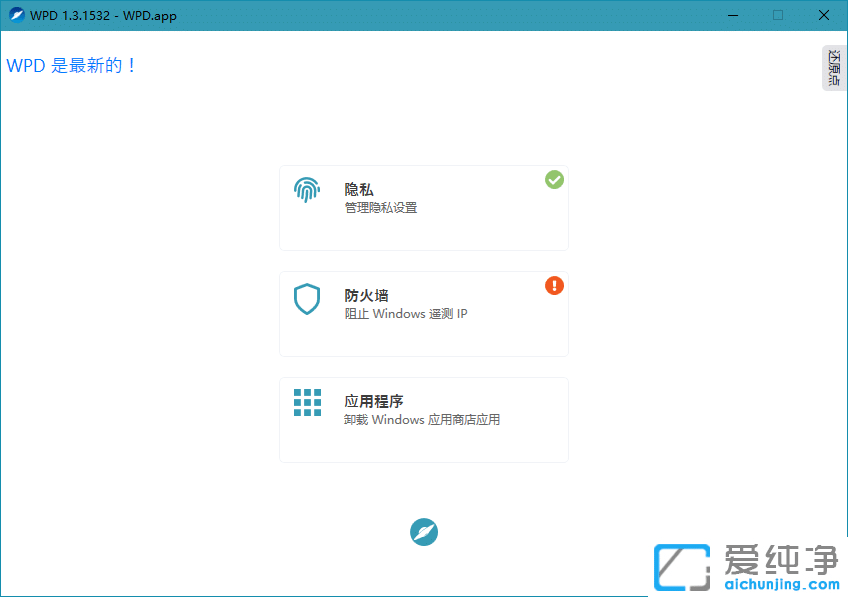 Win10間諜殺手，Windows 10隱私優(yōu)化，win10隱私屏蔽，windows10隱私關閉，win10防偷窺工具，wn10精簡工具，windows10優(yōu)化工具，Win10應用精簡工具