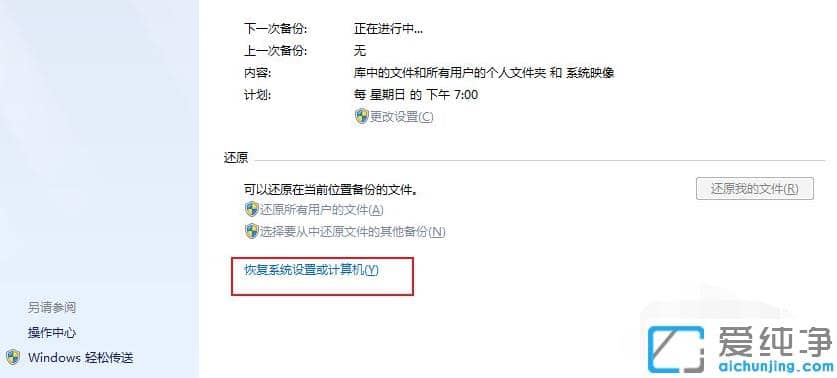 圖文介紹電腦恢復(fù)出廠設(shè)置win7純凈版的恢復(fù)方法