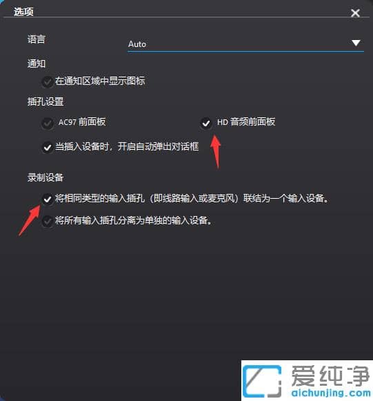 取消win10純凈版電腦耳機(jī)和外放一起響的設(shè)置