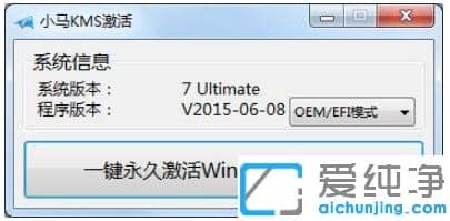 推薦好用win10純凈版有效激活工具
