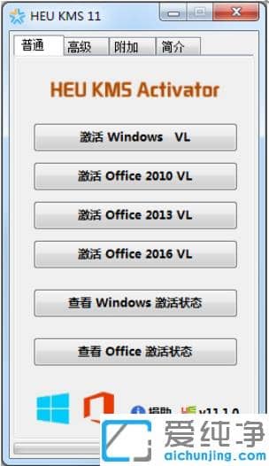 推薦好用win10純凈版有效激活工具