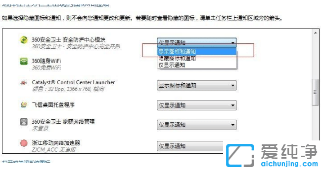 Win7純凈版任務(wù)欄打開程序沒有圖標怎么顯示出來