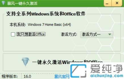 推薦好用win10純凈版有效激活工具