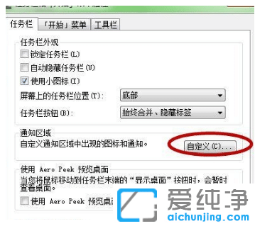 Win7純凈版任務(wù)欄打開程序沒有圖標怎么顯示出來