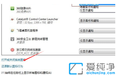 Win7純凈版任務(wù)欄打開程序沒有圖標怎么顯示出來