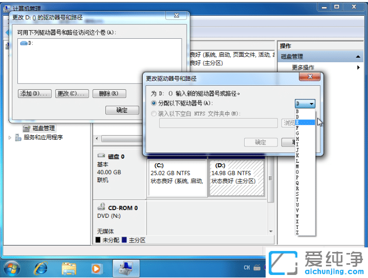 快速修改win7純凈版硬盤盤符的妙招