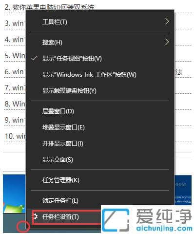 教你把win10純凈版開始菜單變回到win7風(fēng)格