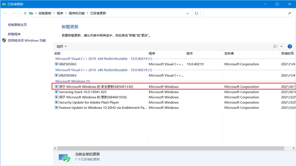 英偉達建議玩家卸載Win10系統(tǒng)補丁KB5001330 修復(fù)游戲卡頓