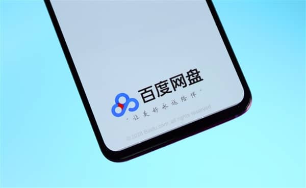 百度網(wǎng)盤企業(yè)版發(fā)布：專屬V標 可定制極速下載券