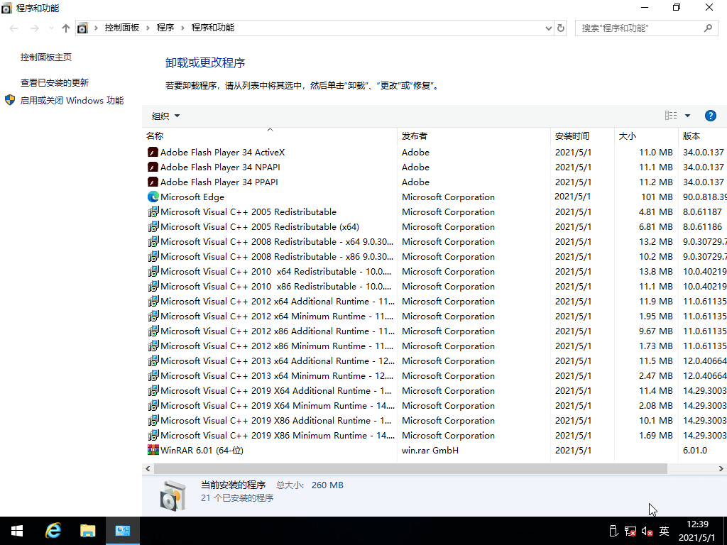 win10已安裝程序