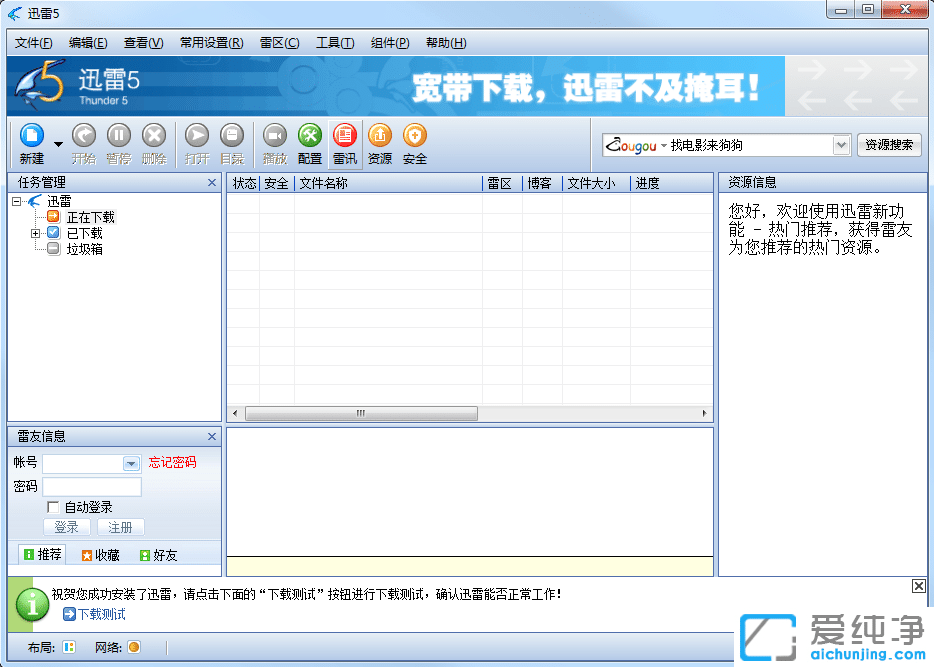 迅雷5迅雷5老版本官網(wǎng)下載