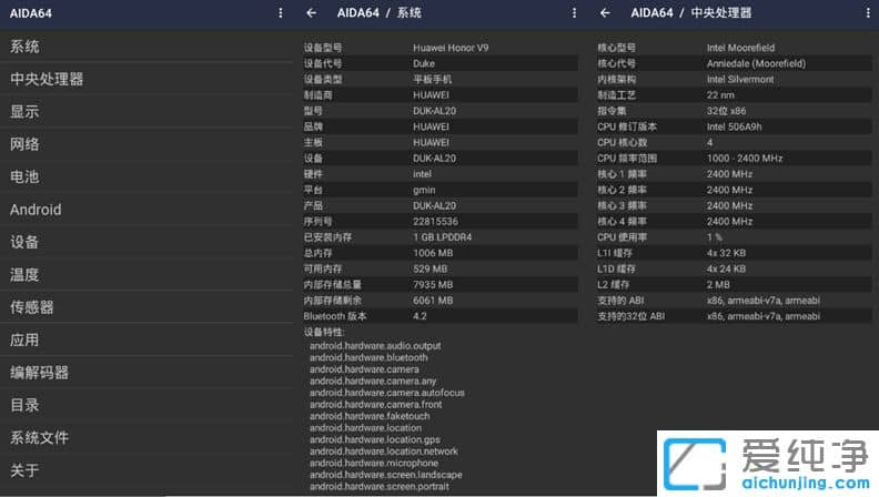 com.finalwire.aida64，GPU檢測，CPU檢測，手機跑分軟件，手機設(shè)備檢測診斷工具，手機硬件檢測軟件，安卓硬件測試app，安卓硬件性能檢測工具