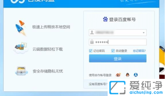 win7純凈版百度網(wǎng)盤卡在登陸中怎么處理