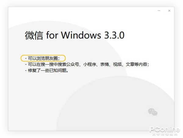 微信電腦版終于可以刷朋友圈！摸魚更方便了