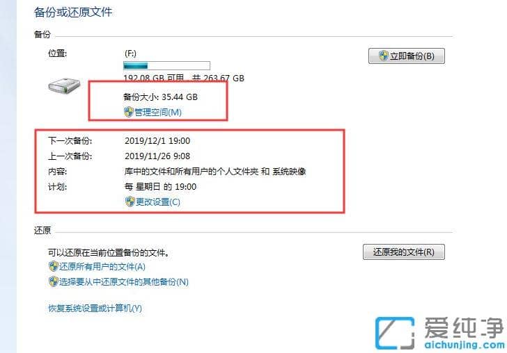 圖文介紹win7純凈版系統(tǒng)備份在哪里怎么使用