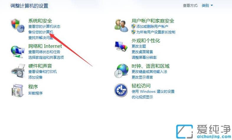 圖文介紹win7純凈版系統(tǒng)備份在哪里怎么使用