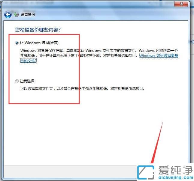 圖文介紹win7純凈版系統(tǒng)備份在哪里怎么使用