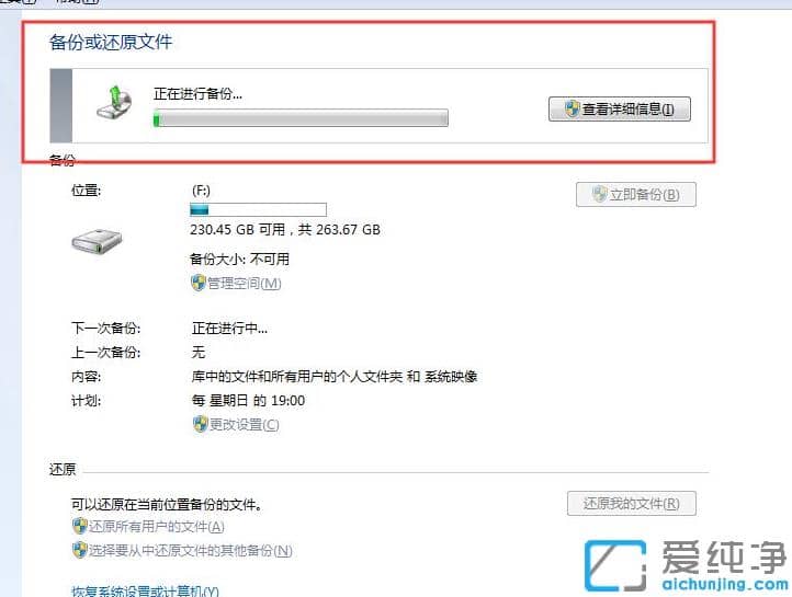 圖文介紹win7純凈版系統(tǒng)備份在哪里怎么使用
